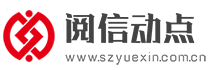 深圳阅信文化传媒有限公司